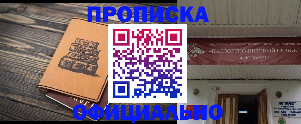временная регистрация надежно в Сорочинске