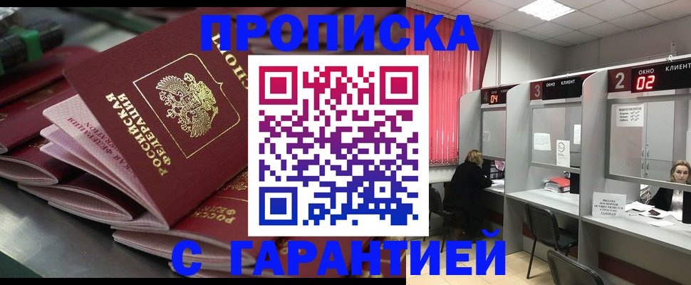 временная регистрация надежно в Сорочинске